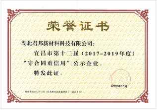 宜昌市守合同重信用企業